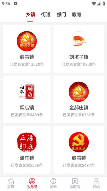 融汇临清(爱临清)官方版