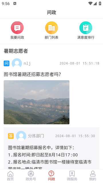 融汇临清(爱临清)官方版