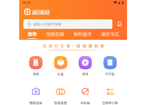 速创意安卓版