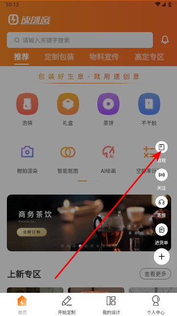 速创意安卓版