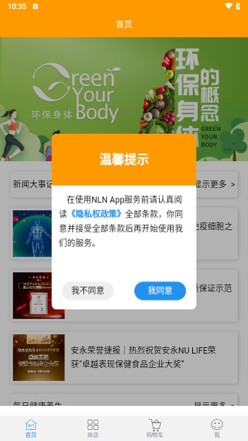 NLN购物最新版