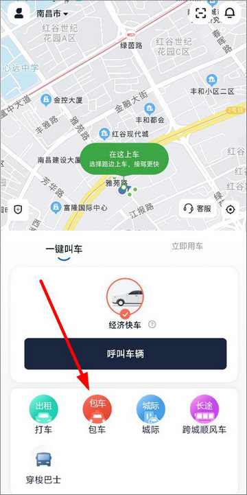 易至出行2025最新版