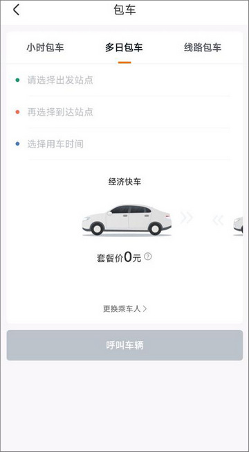 易至出行2025最新版
