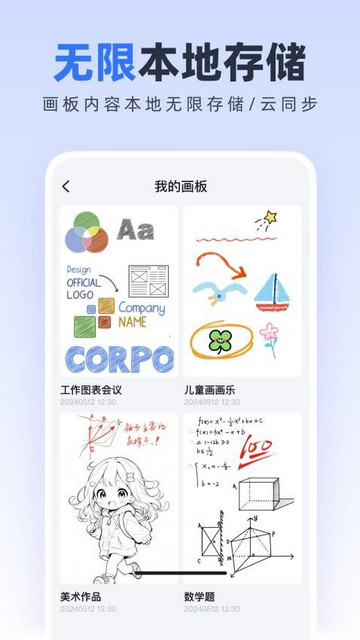 无边协同白板最新版