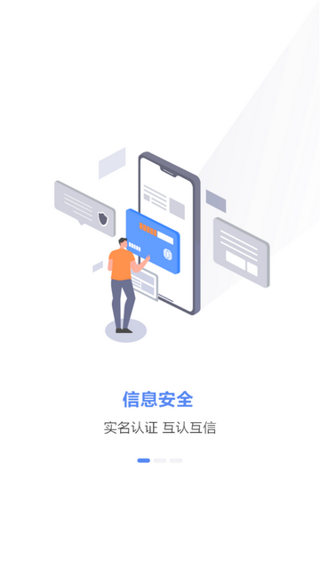 实名通讯免费版