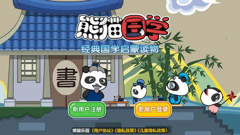 熊猫乐园故事最新版