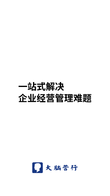 大脑营行2025最新版