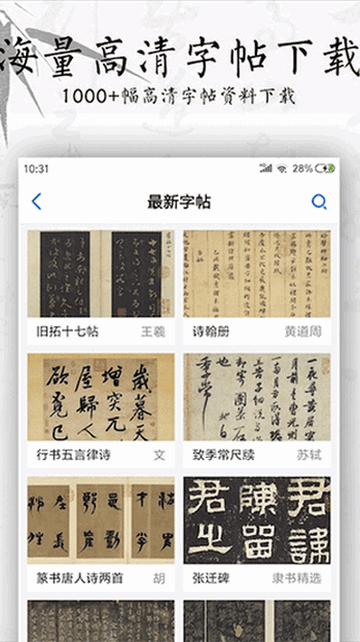 书法碑帖大全免费版
