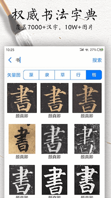 书法碑帖大全免费版