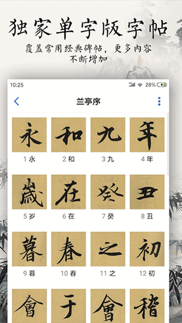 书法碑帖大全免费版
