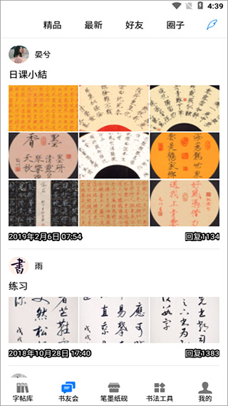 书法碑帖大全免费版