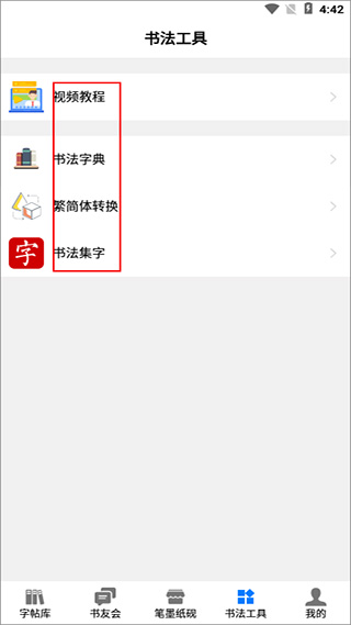 书法碑帖大全免费版