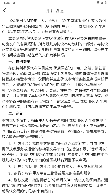 优质闲衣2025最新版