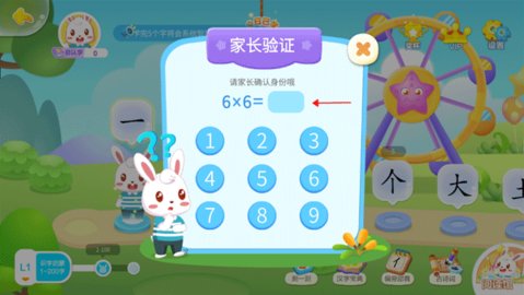 兔小贝识字2025最新版