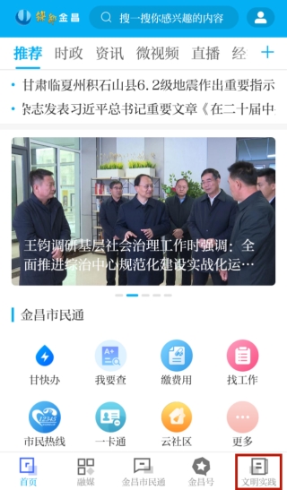 镍都金昌2025官方版