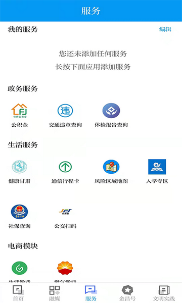 镍都金昌2025官方版