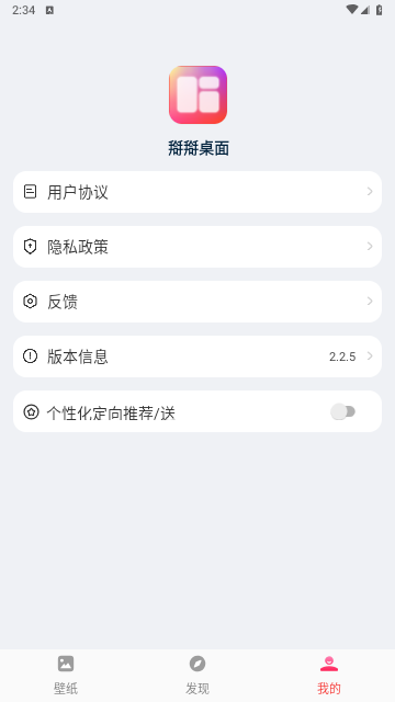 搿搿桌面最新版2025