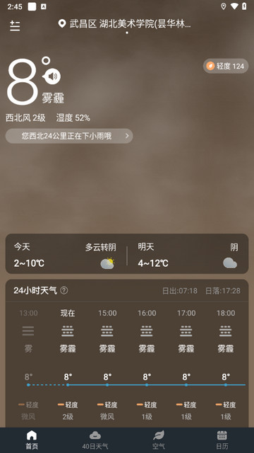 云雨天气安卓版