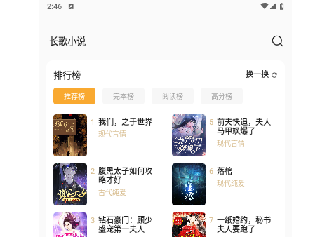 长歌小说2025最新版