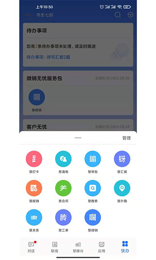 企友通官方版