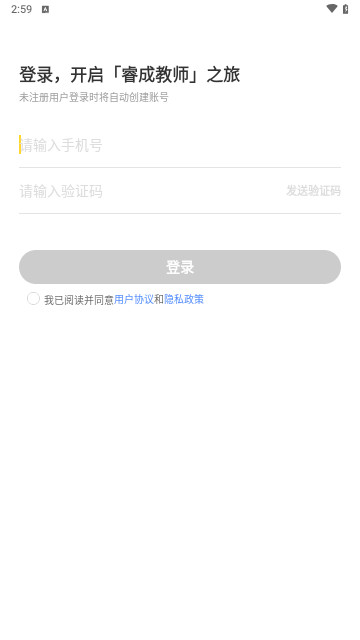 睿成教师最新版