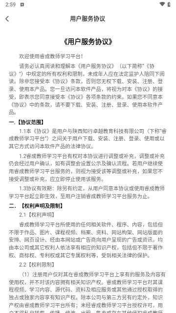 睿成教师最新版
