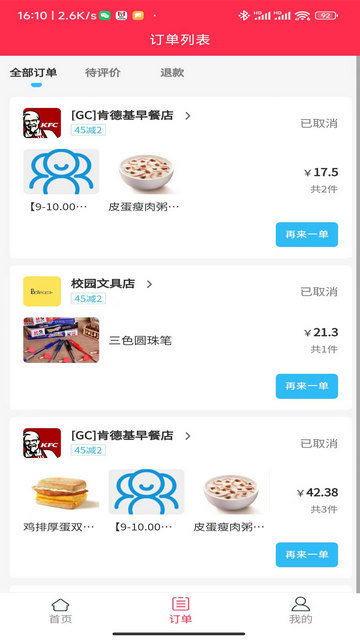 情怀外卖手机版