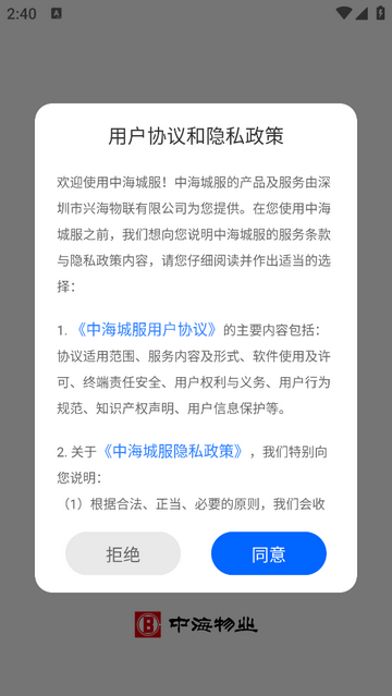 中海城服2025官方版