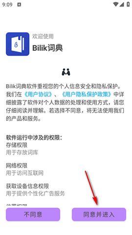 Bilik词典2025最新版