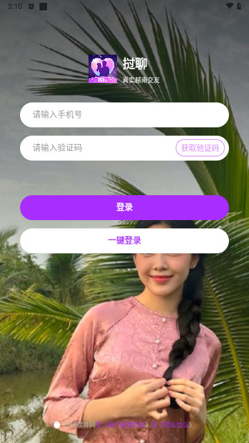 挝聊最新版