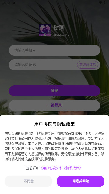 挝聊最新版