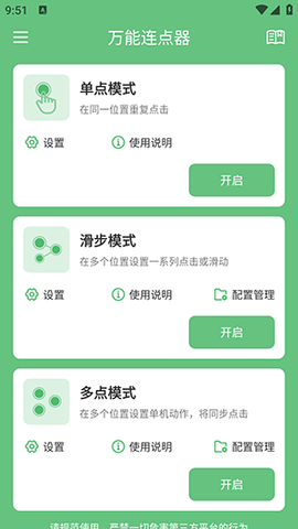 万能连点器最新版