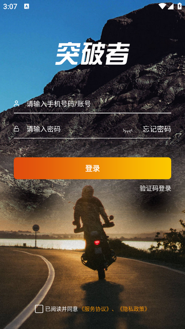 突破者手机app