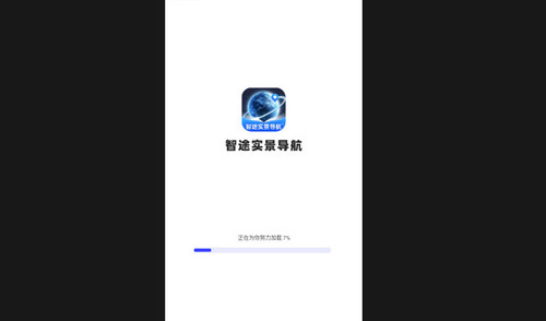 智途实景导航手机版