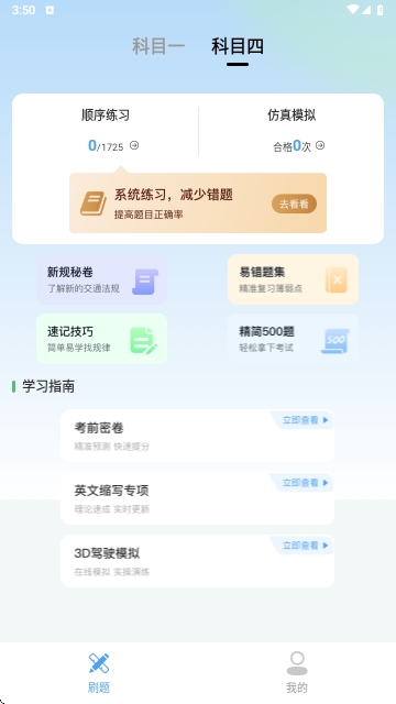 驾证秘典2025最新版