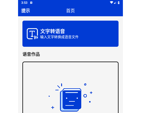掌培免费文字转语音最新版
