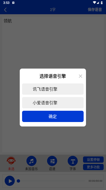 掌培免费文字转语音最新版