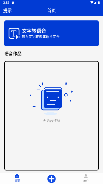 掌培免费文字转语音最新版