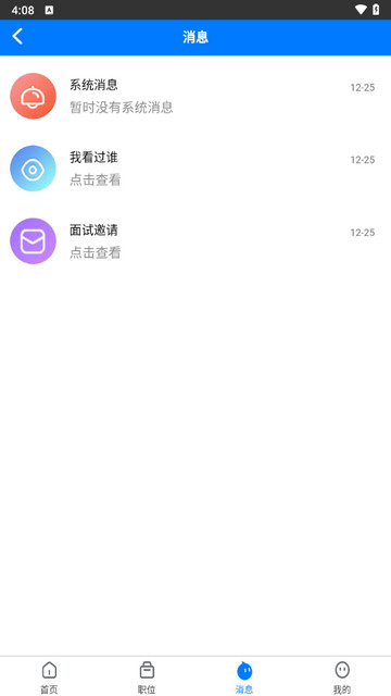 安阳人才网手机版