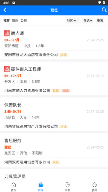 安阳人才网手机版