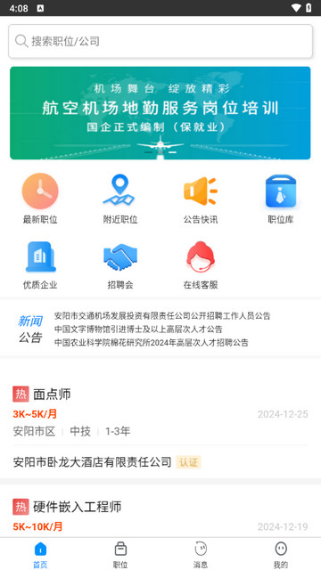 安阳人才网手机版