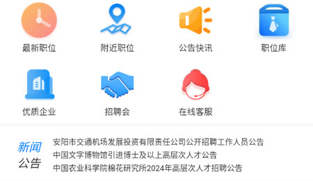 安阳人才网手机版