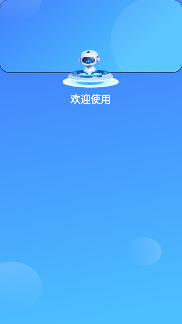 掌上AI最新版
