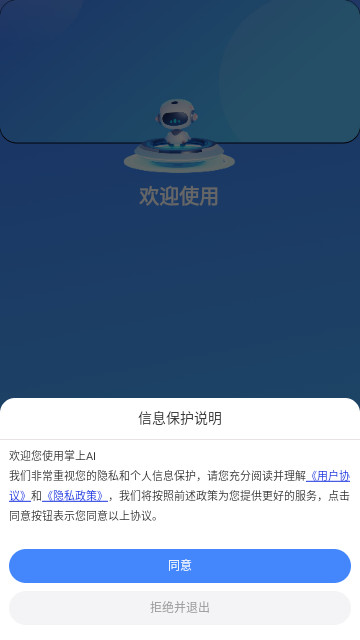 掌上AI最新版
