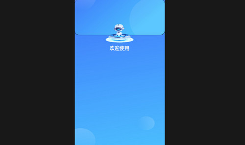 掌上AI最新版