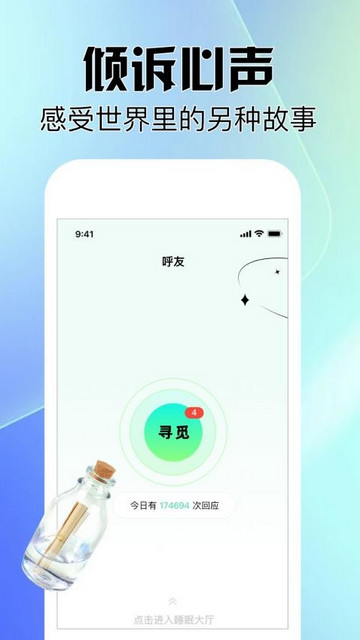 呼友app官方版