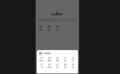 pp浏览器最新版