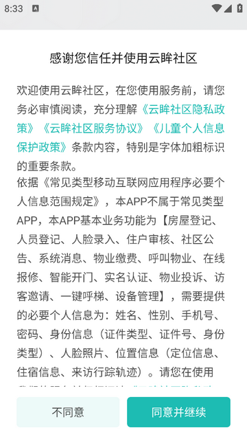 云眸社区官方版