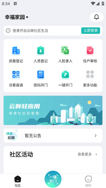 云眸社区官方版
