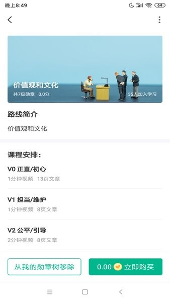 勋章树手机app